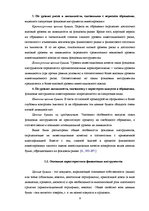 Diplomdarbs 'Составление умеренно-консервативного портфеля ценных бумаг Рижской Фондовой бирж', 9.