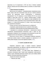 Diplomdarbs 'Составление умеренно-консервативного портфеля ценных бумаг Рижской Фондовой бирж', 15.