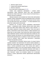 Diplomdarbs 'Составление умеренно-консервативного портфеля ценных бумаг Рижской Фондовой бирж', 16.