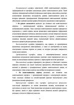 Diplomdarbs 'Составление умеренно-консервативного портфеля ценных бумаг Рижской Фондовой бирж', 21.