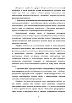 Diplomdarbs 'Составление умеренно-консервативного портфеля ценных бумаг Рижской Фондовой бирж', 22.