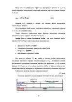 Diplomdarbs 'Составление умеренно-консервативного портфеля ценных бумаг Рижской Фондовой бирж', 50.