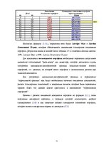 Diplomdarbs 'Составление умеренно-консервативного портфеля ценных бумаг Рижской Фондовой бирж', 51.