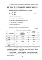 Diplomdarbs 'Составление умеренно-консервативного портфеля ценных бумаг Рижской Фондовой бирж', 56.