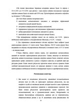 Diplomdarbs 'Составление умеренно-консервативного портфеля ценных бумаг Рижской Фондовой бирж', 59.
