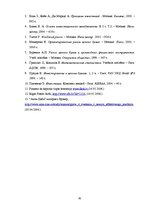 Diplomdarbs 'Составление умеренно-консервативного портфеля ценных бумаг Рижской Фондовой бирж', 62.