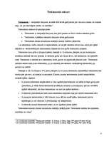 Referāts 'Testamenta forma un saturs', 4.