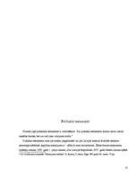 Referāts 'Testamenta forma un saturs', 10.