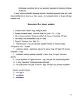 Referāts 'Testamenta forma un saturs', 25.