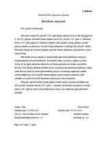 Diplomdarbs 'Auditordarbības pamatprincipi gada pārskata revīzijā uzņēmumā', 62.