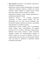 Konspekts 'Внимание', 3.