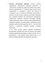 Konspekts 'Внимание', 4.