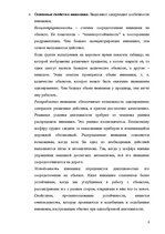 Konspekts 'Внимание', 5.