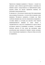 Konspekts 'Внимание', 6.