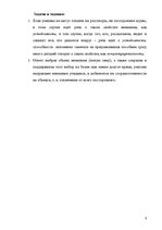 Konspekts 'Внимание', 7.