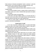 Konspekts 'Civiltiesisko strīdu izskatīšana šķīrējtiesās', 6.