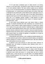 Konspekts 'Civiltiesisko strīdu izskatīšana šķīrējtiesās', 7.