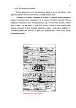 Referāts 'Bīstamo kravu pārvadājumi', 13.