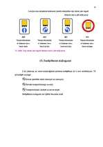 Referāts 'Bīstamo kravu pārvadājumi', 34.