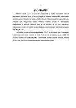 Diplomdarbs 'SIA "X" ārējie sakari un to ietekme uz uzņēmuma turpmāko attīstību', 5.