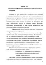 Referāts 'По дисциплине "Трудовое право"', 2.