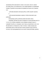 Referāts 'По дисциплине "Трудовое право"', 6.