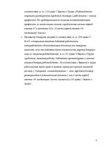 Referāts 'По дисциплине "Трудовое право"', 9.