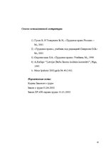 Referāts 'По дисциплине "Трудовое право"', 10.