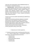 Konspekts 'Стиль руководства в моей организации', 3.