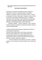 Konspekts 'Стиль руководства в моей организации', 5.