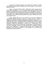 Referāts 'Пeтр Ильич Чайковский', 4.
