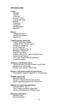 Referāts 'Пeтр Ильич Чайковский', 19.