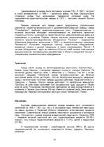 Referāts 'Пeтр Ильич Чайковский', 23.