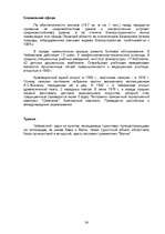 Referāts 'Пeтр Ильич Чайковский', 24.