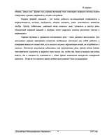 Referāts 'Риторика', 4.