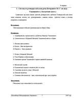 Referāts 'Риторика', 5.