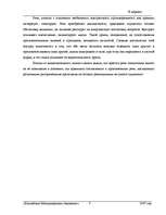 Referāts 'Риторика', 8.