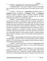 Referāts 'Риторика', 10.