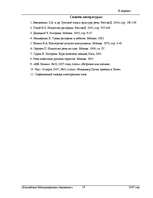 Referāts 'Риторика', 16.