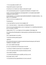 Konspekts 'Каверзные вопросы для собеседования и ответы на них', 1.