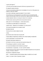 Konspekts 'Каверзные вопросы для собеседования и ответы на них', 2.