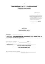 Diplomdarbs 'Финансовый анализ деятельности ООО "Ziemeļu Nafta" и дальнейшие перспективы разв', 3.