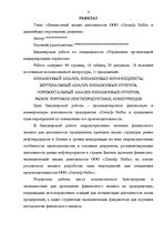 Diplomdarbs 'Финансовый анализ деятельности ООО "Ziemeļu Nafta" и дальнейшие перспективы разв', 4.