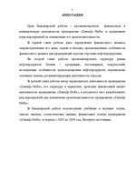 Diplomdarbs 'Финансовый анализ деятельности ООО "Ziemeļu Nafta" и дальнейшие перспективы разв', 5.