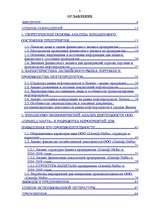 Diplomdarbs 'Финансовый анализ деятельности ООО "Ziemeļu Nafta" и дальнейшие перспективы разв', 8.