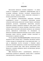 Diplomdarbs 'Финансовый анализ деятельности ООО "Ziemeļu Nafta" и дальнейшие перспективы разв', 9.