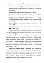 Diplomdarbs 'Финансовый анализ деятельности ООО "Ziemeļu Nafta" и дальнейшие перспективы разв', 10.