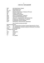 Diplomdarbs 'Финансовый анализ деятельности ООО "Ziemeļu Nafta" и дальнейшие перспективы разв', 12.