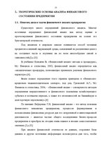 Diplomdarbs 'Финансовый анализ деятельности ООО "Ziemeļu Nafta" и дальнейшие перспективы разв', 13.