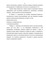 Diplomdarbs 'Финансовый анализ деятельности ООО "Ziemeļu Nafta" и дальнейшие перспективы разв', 14.